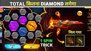M1887 GUN SKIN 1 SPIN TRICK🔥 - RING VOUCHER SE SHOTGUN SKIN KAISE NIKALE | FREE FIRE NEW EVENT 