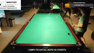 Русский бильярд.  Вышка по 1000 шар