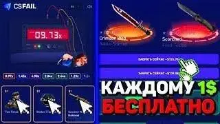 CSFAIL ПРОМОКОД И ТАКТИКА В КРАШ! Я ПОНИЖАЮ КЭФЫ!   КС ФЕЙЛ ПРОВЕРКА САЙТА И ВЫВОД СКИНОВ CS GO