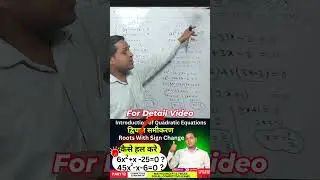 (171A) Quadratic Equation Tricks | Sign Method सिर्फ़ इन दो cases में लगेगा | Roots With Sign Change