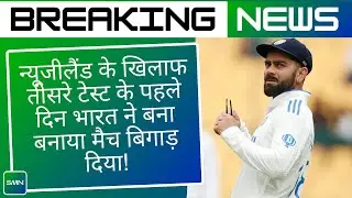 India VS New Zealand l 3rd Test - Day 1 ll GOAT Analysis ll SMN Cricket