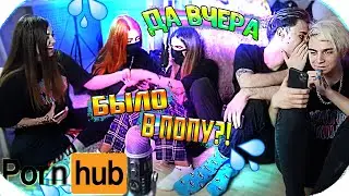 TENDERLYBAE ОТВЕЧАЕТ НА ВОПРОСЫ С КОРЕШ МОКРИВСКИЙ ЮЕЧКА НАСТЯ ДАША / Рофлы Кореша