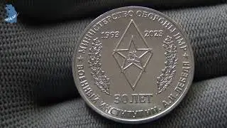Приднестровье 25 рублей  2023. 30 лет Военному институту им  генерал лейтенанта А. И.  Лебедя. # 678
