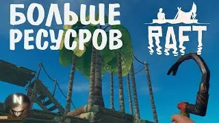 Нам нужно больше ресурсов #4 RAFT
