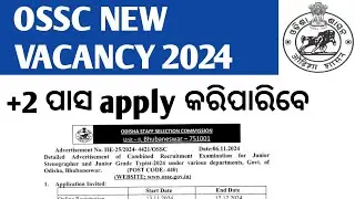 OSSC  NEW VACANCY 2024 I +2 pass ପିଲାଙ୍କ ପାଇଁ