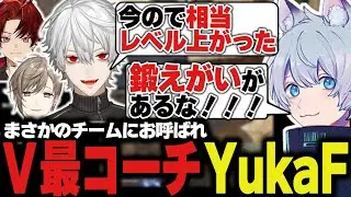 "あのチーム"のコーチをすることになりました！！【ApexLegends/エーペックスレジェンズ/FNATIC/YukaF/葛葉/叶/柊ツルギ/#V最協S6】