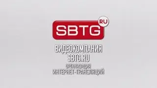 Организация интернет-трансляций конференций, концертов, вебинаров.