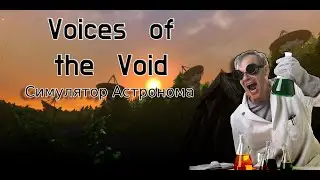 Voices Of The Void | Первый взгляд