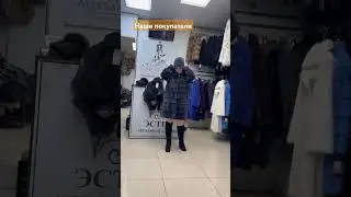 Наши покупатели. #одежда #женскаяодежда #мода #топ #стиль #шубымосква