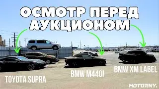 Разбитый BMW XM Label на аукционе в США. Осмотры машин на Copart