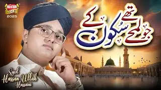 Syed Hassan Ullah Hussaini | Jo Lamhe Thay Sukoon Ke | New Heart Touching Naat 2025 | Heera Gold