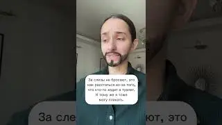Настоящее мужество - это не боятся эмоций😉 
