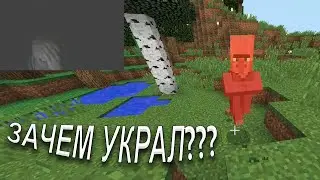 Зачем украл говно в майнкрафт гайд