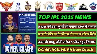 IPL 2025 - 8 Big News for IPL on 25 Aug (SKY KKR Captain, Retention Rule, New Coaches, Rohit Sharma)