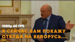А я сейчас покажу откуда на Беларусь готовилось нападение | ОРИГИНАЛ [1080p 60 FPS] + GreenScreen