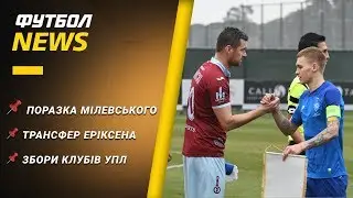 Київське Динамо обіграло команду Мілевського | Футбол NEWS від 28.01.2020 (10:00)