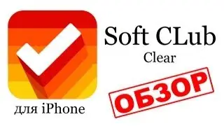 Обзор игр и приложений для iPhone - Clear