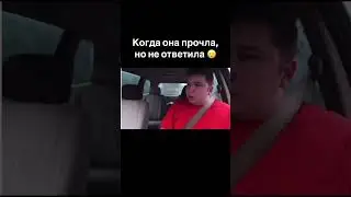 Когда она прочла, но не ответила 🥲#dutiap #юмор #отношения