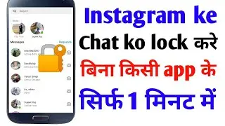 instagram chat par lock 🔐 kaise lagaye | instgram ko lock kaise kare | instgram chat hide kaise kare