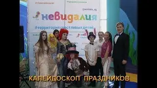 Открытие семейного парка развлечений НЕВИДАЛИЯ Волгоград 2019