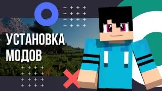Как устанавливать моды на сервер Майнкрафт?