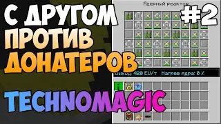 #2. TechnoMagic c другом против донатеров \ nncraft.net