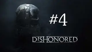 Dishonored Прохождение Часть 4 - Плакальщики