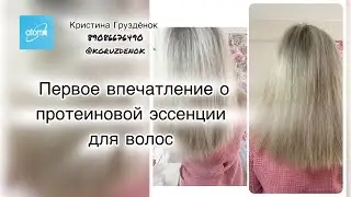Протеиновая эссенция  для волос от пушистости и секущихся кончиков. #эссенция  #уходзаволосами