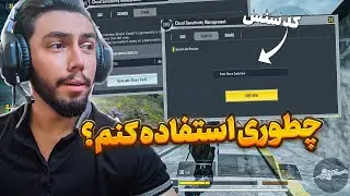 کد سنس چیه!؟ و چطوری میتونیم ازش استفاده کنیم 😍💪🏻 call of duty mobile