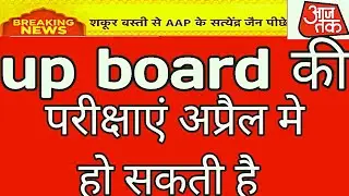 up board exam 2021| up board exam 2021 news।