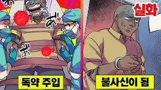 [실화] 독살형을 선고받았지만... 18번이나 주사를 맞고 살아남은 남자