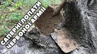 У пошуках старого польського села! Знайшов дві саперні лопати СРСР