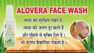 ભાવિક એલોવેરા ફેસ વોશ - Bhavik Alovera Face Wash