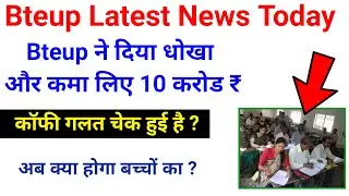 Recheck Copy गलत चेक हुई बोर्ड ने दिया धोखा?//bteup revaluation result 2023//bteup latest news today