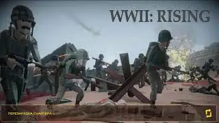 WWII-начало игры,общее представление 