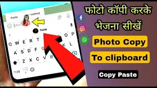 photo copy to clipboard | photo copy paste kaise kare | how to copy image to clipboard on android