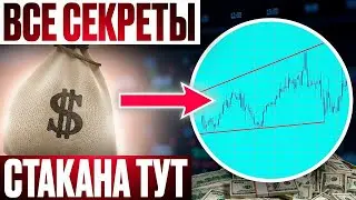 Заработок 100$ в день НА ТРЕЙДИНГЕ! Криптовалюта ! Скальпинг cscalp ! Обучение трейдингу !