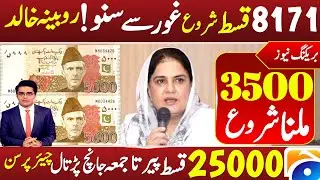 12500 Ehsas Program 8171 June 2024 | Benazir income support program June 2024 zero balance bisp 8171