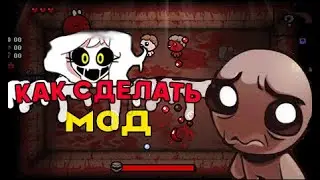 Как я мод на айзека делал...