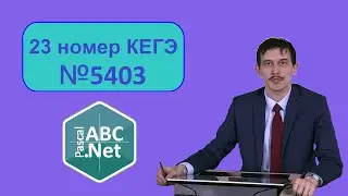 №23 решаем задачу 5403 с сайта Полякова КЕГЭ . Рекурсия избегаем StackOverflowException