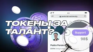 Как получить инвестиции в себя? — Новый вид заработка в Talent Protocol