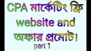 CPA Marketing Free Website and Offer Promoted.