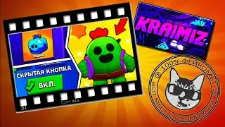 Кот комментатор Бравл старс КАК ВЫБИТЬ ЛЕГУ из ОБЫЧНОГО ЯЩИКА в BRAWL STARS?! | ФЕЙКОМЕТ - Kraimiz