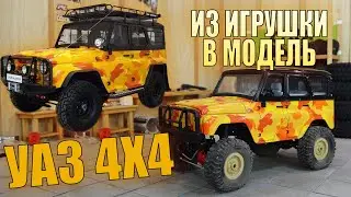 Из Игрушки в Модель! УАЗик 4х4 на базе WPL. Финал проекта!