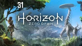 Horizon Zero Dawn - Испытание 