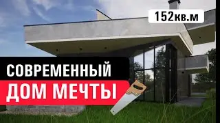 ОБЗОР СОВРЕМЕННЫЙ ДОМ ИЗ МОНОЛИТА | ОБЗОР СТРОЙКИ объекта 152кв.м 