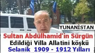 Sultan Abdülhamid Han ın  Sürgün edildiği 1909 -1912 yıllarındaki kaldığı Villa Allatini köşkü