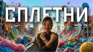 KnitPro caught using AI, and we’re off to find yarn and inspiration
