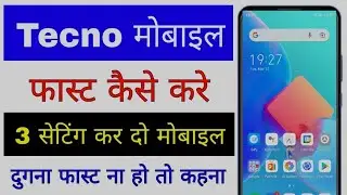 Tecno mobile ko fast kaise kare।। how to increase Tecno mobile speed ।। how to make fast tecno phone
