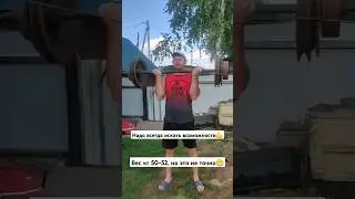 Качалка во дворе#качалка#тренировка#бицепс#sports